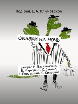 cover image of Сказки на ночь